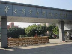 華南農業(yè)大學珠江學院